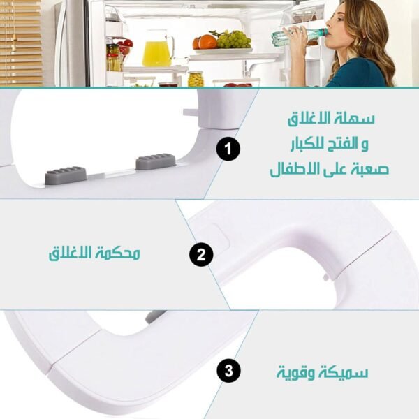 Child safety lock قفل امان للثلاجة للأطفال