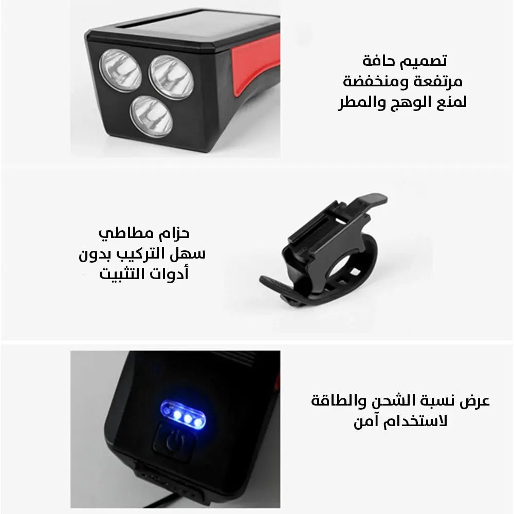 ضو وزامور للبسكليتات يعمل بالطاقة الشمسية Solar powered searchlight