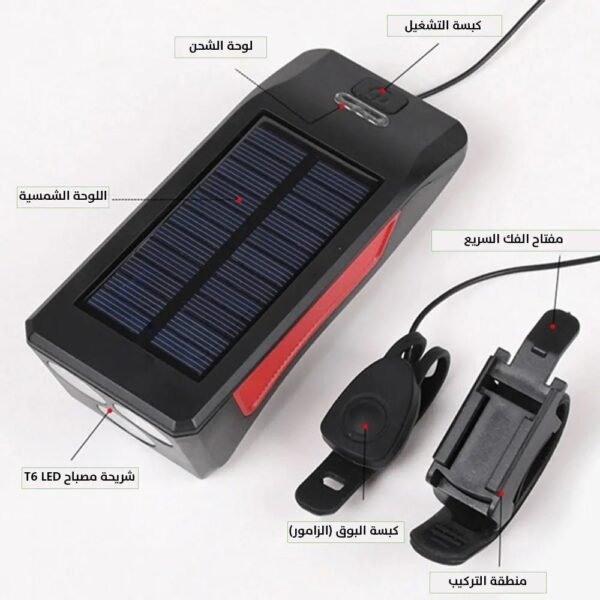 ضو وزامور للبسكليتات يعمل بالطاقة الشمسية Solar powered searchlight