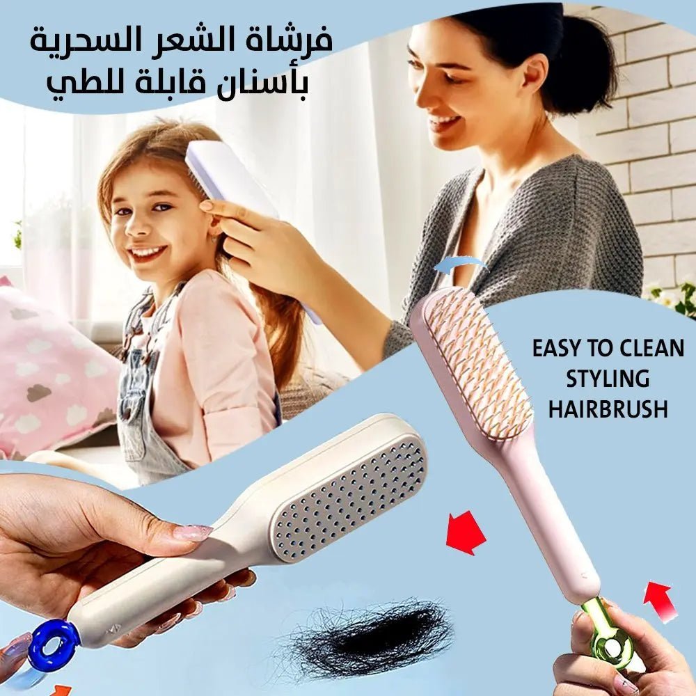 فرشاة الشعر السحرية قابل للسحب لتنظيف تلقائي Magic Hair Comb