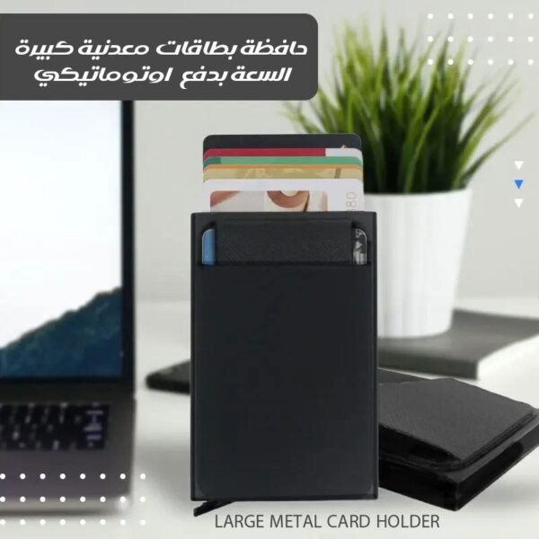 حافظة بطاقات معدنية كبيرة السعة بدفع اوتوماتيكي Large Metal Card Holder