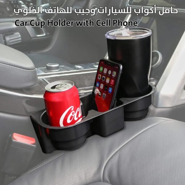 حامل أكواب للسيارات وجيب للهاتف الخلوي Car Cup Holder with Cell Phone