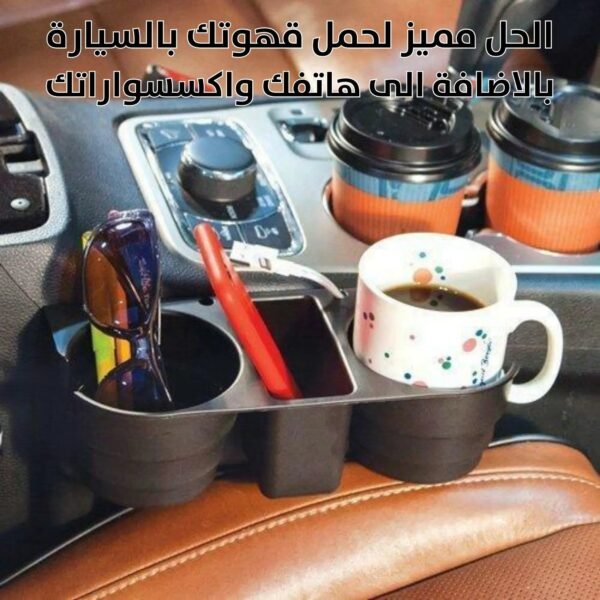 حامل أكواب للسيارات وجيب للهاتف الخلوي Car Cup Holder with Cell Phone