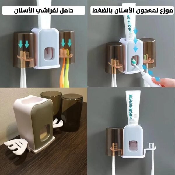 حاملة فراشي الأسنان متعددة الإستخدام Multifunctional toothpaste dispenser with toothbrush holder