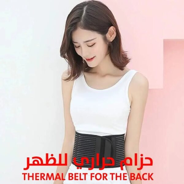 حزام حراري للظهر THERMAL BELT FOR THE BACK