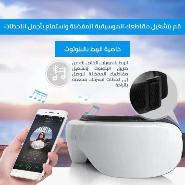 جهاز مساج العين الحراري مع خاصية تشغيل الموسيقى
