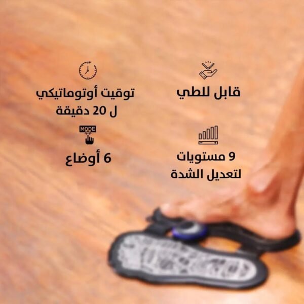 جهاز مساج وتدليك القدمين يعمل بالشحن EMS Foot Massager Electrical Muscle Stimulation