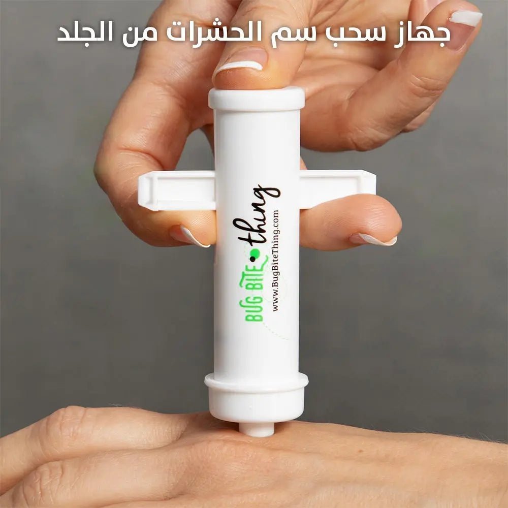 جهاز سحب سم الحشرات من الجلد