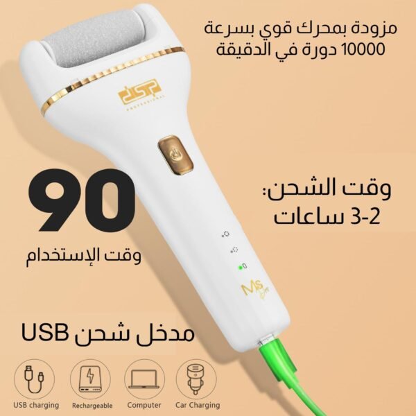 جهاز تنظيف القدم القابل لأعادة الشحن dsp - 70342