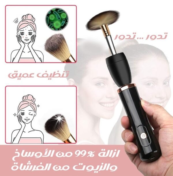 جهاز تنظيف فراشي المكياج شحن