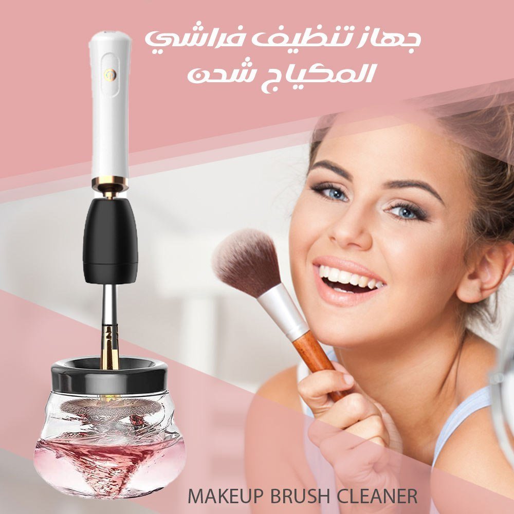 جهاز تنظيف فراشي المكياج شحن