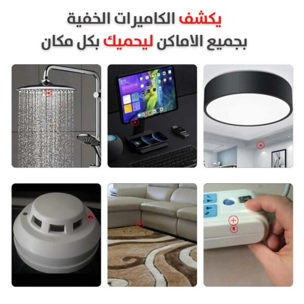 كاشف كاميرة التجسس بالاشعة تحت الحمراء Spy Camera Detector with Infrared