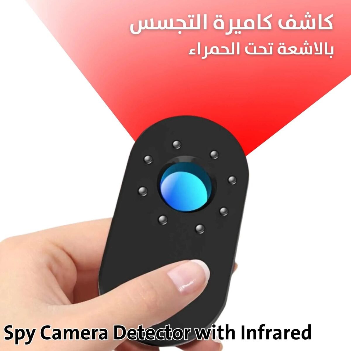 كاشف كاميرة التجسس بالاشعة تحت الحمراء Spy Camera Detector with Infrared