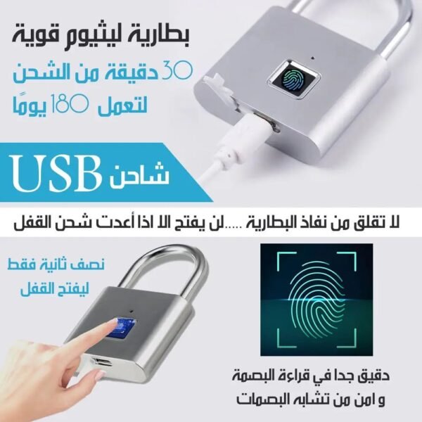 قفل ببصمة الاصبع شحن