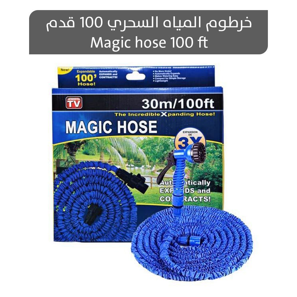 خرطوم المياه السحري 100 قدم Magic hose 100 ft