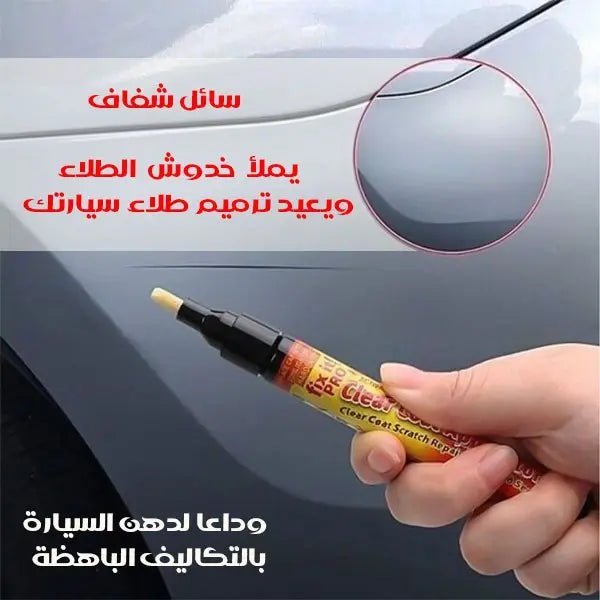 قلم اصلاح الخدوش للسيارة