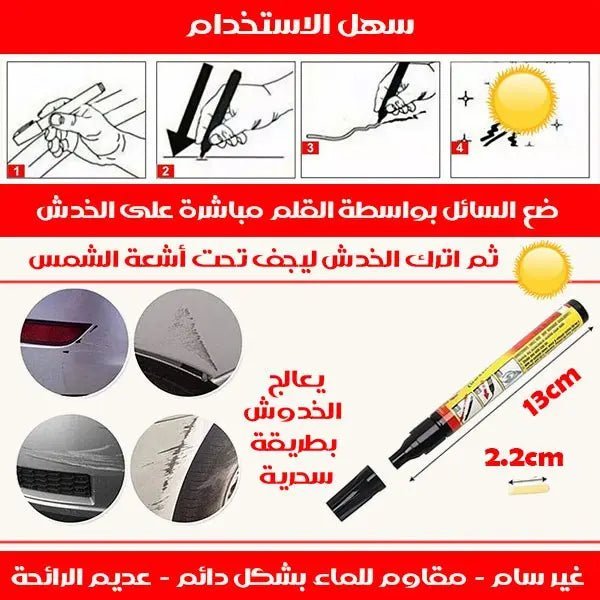 قلم اصلاح الخدوش للسيارة