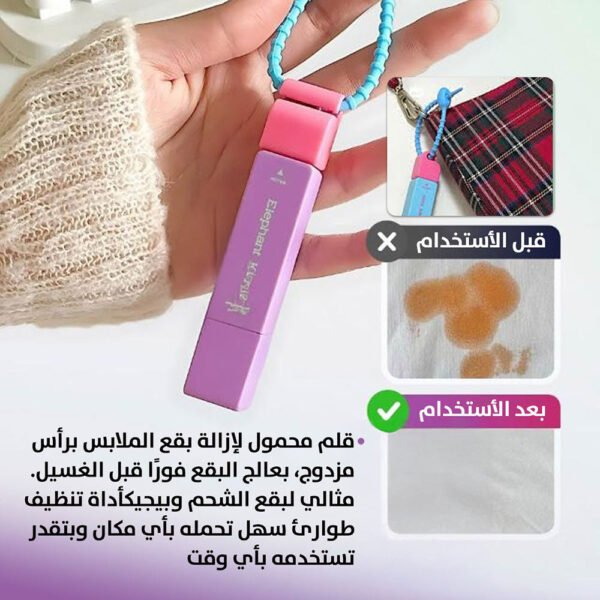 قلم مزيل بقع الملابس الفورى Instant Clothing Stain Remover Pen