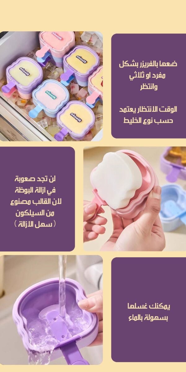 قوالب لصناعة البوظة ICE CREAM MOLDS
