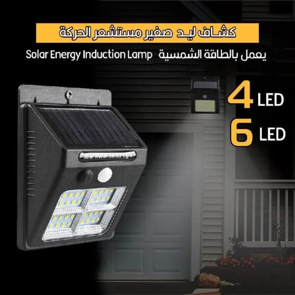 كشاف ليد صغير مستشعر الحركة يعمل بالطاقة الشمسية Solar Energy Induction Lamp