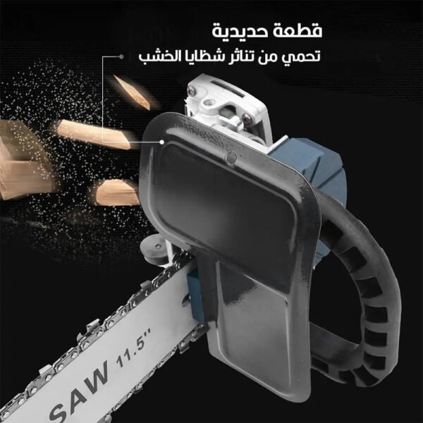 كت تحويلة منشار 11.5 إنش chain saw converter