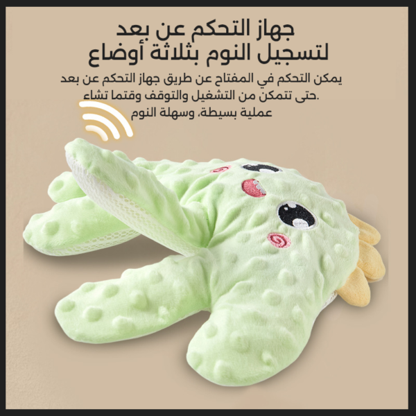 لعبة كف التربيت للأطفال الرضع بريموت تحكم BABY PATTER FOR SLEEP