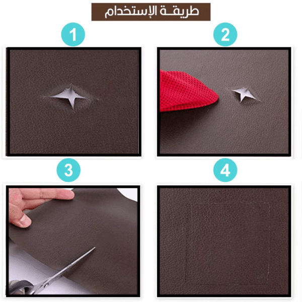 لاصق جلدي متعدد الإستخدامات Leather Adhesive Tape