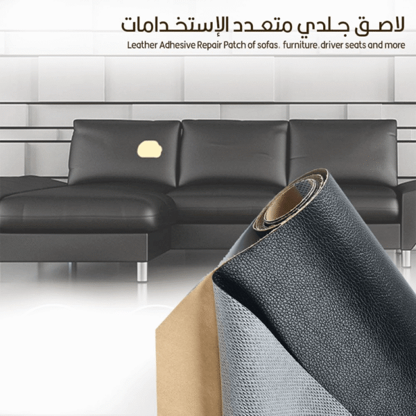 لاصق جلدي متعدد الإستخدامات Leather Adhesive Tape