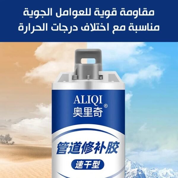 لاصق مادة حديديه وعازل لمنع تسرب المياه ALIQI Insulating Glue To Prevent Water Leakage