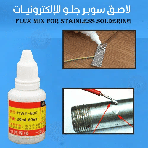 لاصق سوبر جلو للإلكترونيات Flux Mix For Stainless Soldering