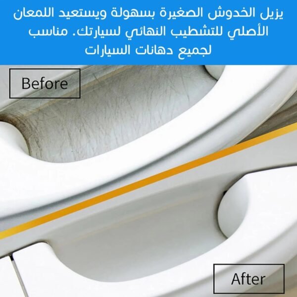 معجون إصلاح خدوش السيارة Car Scratch Repair Paste