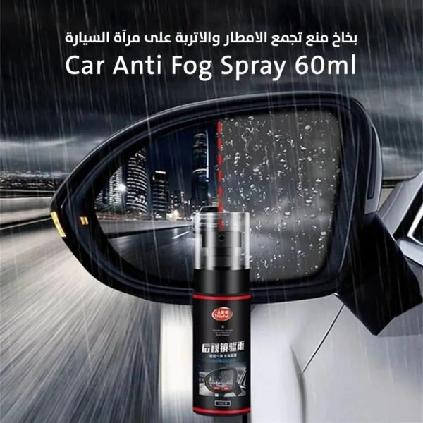 مادة منع تجمع الامطار والاتربة على مرآة السيارة car anti fog Spray 60 Ml