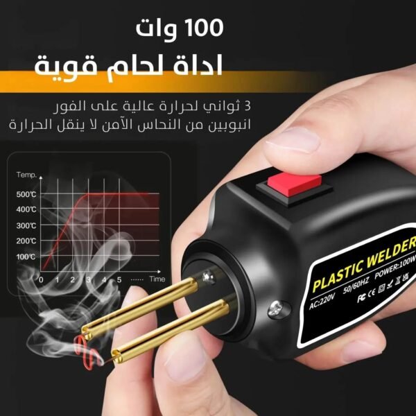 ماكينة لحام البلاستيك (عدة لحام بالحديد) Plastic Welding Machine Kit Soldering with Iron