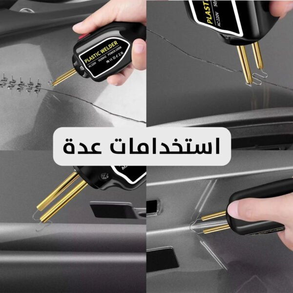 ماكينة لحام البلاستيك (عدة لحام بالحديد) Plastic Welding Machine Kit Soldering with Iron