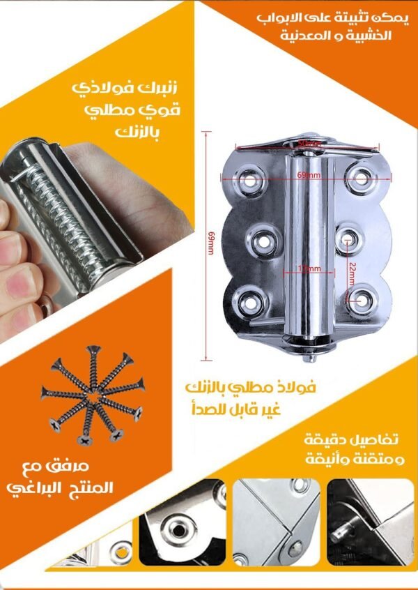 مفاصل باب زنبركية