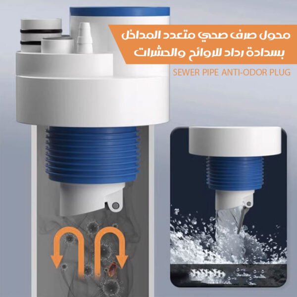 محول صرف صحي متعدد المداخل بسدادة رداد للروائح والحشرات SEWER PIPE ANTI-ODOR PLUG