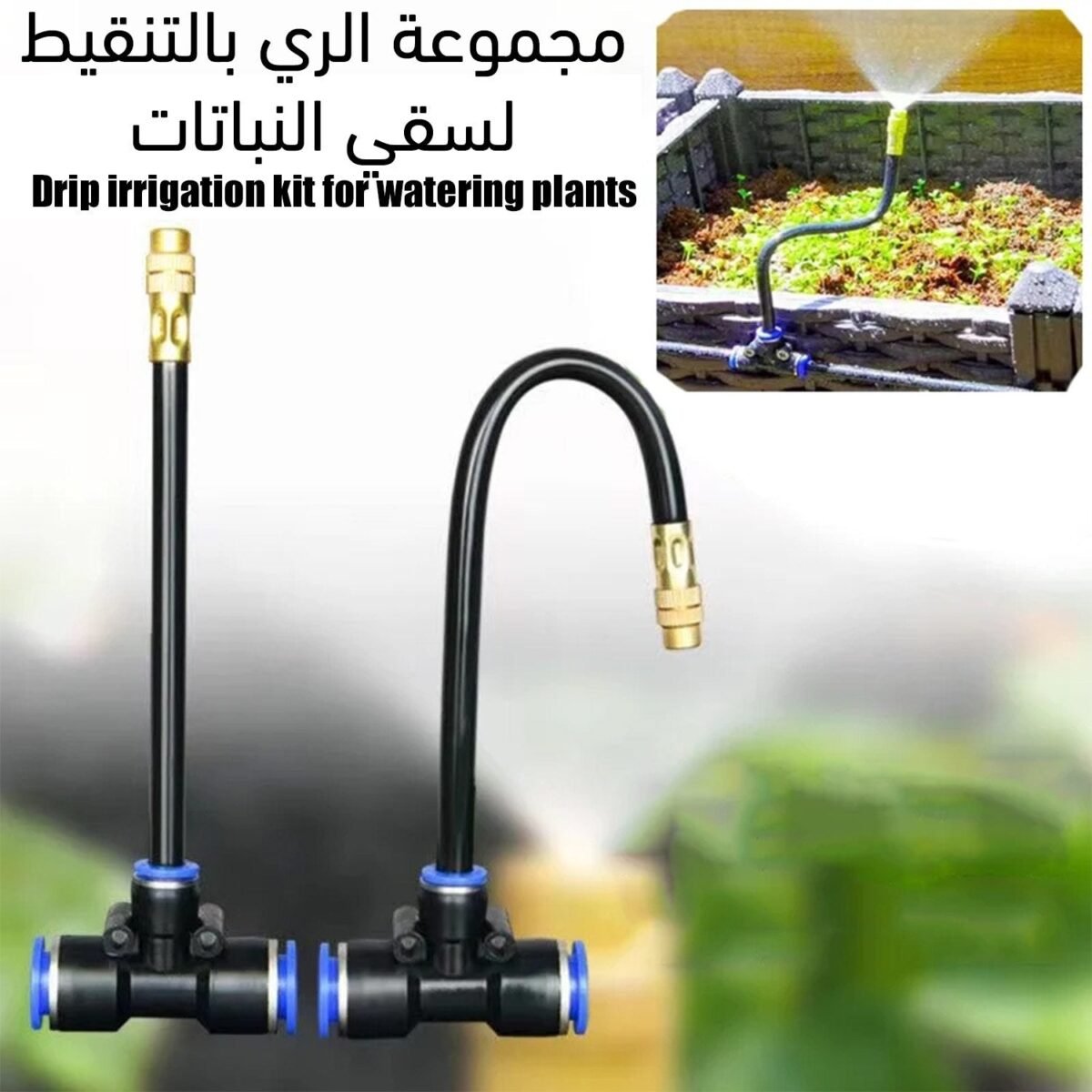 مجموعة الري بالتنقيط لسقي النباتات Drip Irrigation Kit For Watering Plants