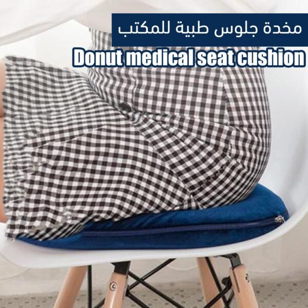 مخدة جلوس طبية للمكتبDonut Medical Seat Cushion