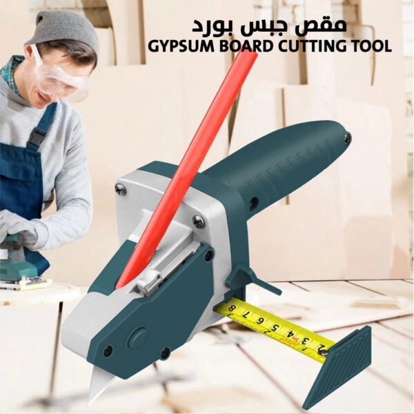 مقص جبس بورد متعدد الإستخدام متر قياس ومشرط قص وقلم تحديدGYPSUM BOARD CUTTING TOOL