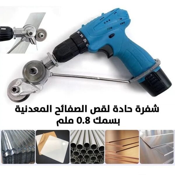 مقص لوح ستيل يركب على الدريل Steel plate scissors to be mounted on the drill