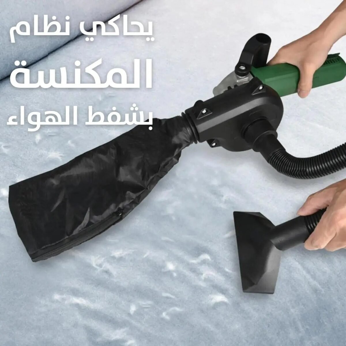 ملحق منفاخ هواء وشافط الغبار والأوساخ يركب على الصاروخ 2 بـ1 Grinder Converted Into Blower Dust Vacuum