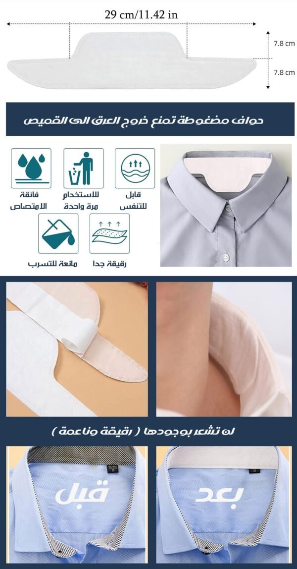 ملصقات قبّة قطنية ماصة للعرق لمرة واحدة Disposable Shirt Collar Stickers