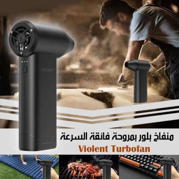 منفاخ بلور بمروحة فائقة السرعة