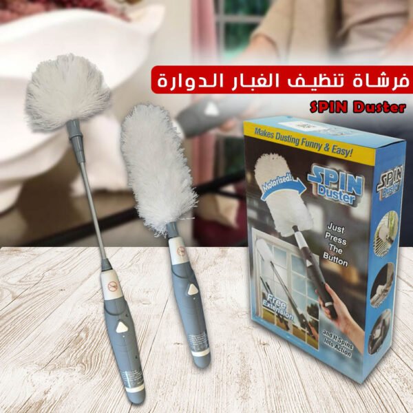منفظه تنظيف الغبار دوارة تعمل على الشحن spin duster