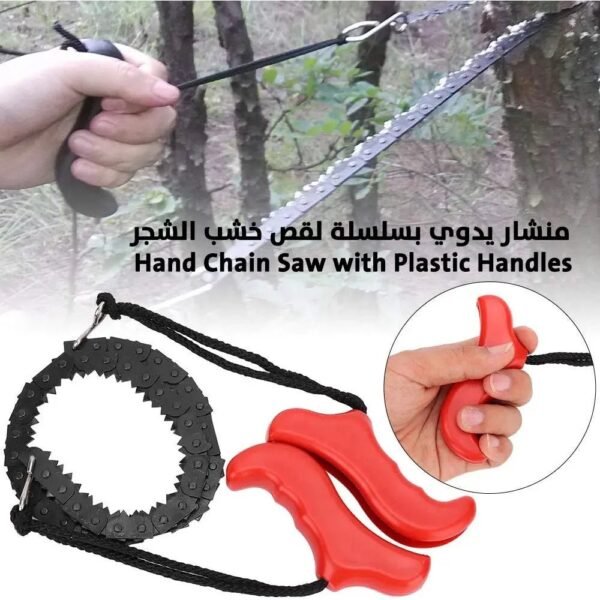 منشار يدوي بسلسلة لقص خشب الشجر Hand Chain Saw with Plastic Handles