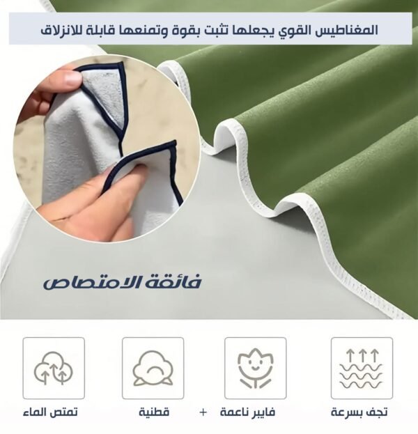 منشفة بأطراف مغناطيسية Magnatic Towel