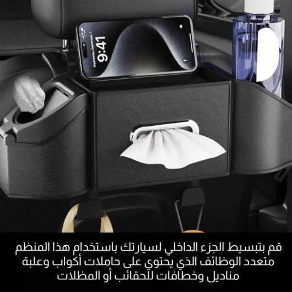 منظم المقعد الخلفي للسيارة