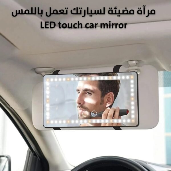 مرآة مضيئة لسيارتك تعمل باللمس LED touch car mirror
