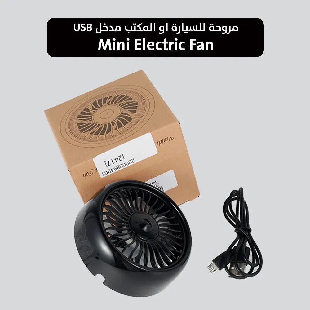 مروحة للسيارة او المكتب مدخل mini electric fan usb