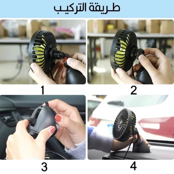 مروحة للسيارة تعمل بسلك Vehicle Fan Rotatable & Suction Cup Installation USB